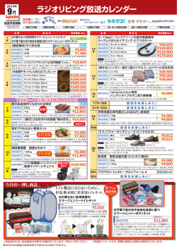 ラジオリビング放送カレンダー