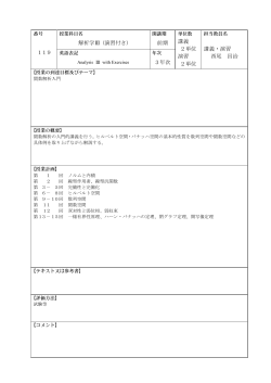 解析学 Ⅲ (演習