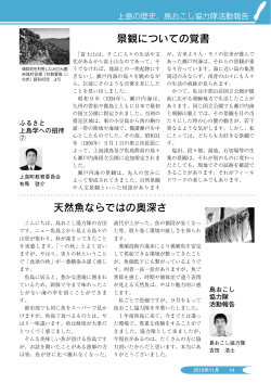 上島の歴史、島おこし協力隊活動報告、LETTER FROM