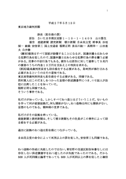 平成27年5月13 日 東京地方裁判所殿 訴状（即自殺の罪） 原告