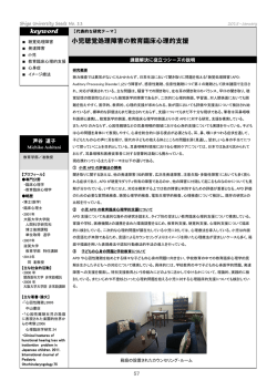 小児聴覚処理障害の教育臨床心理的支援