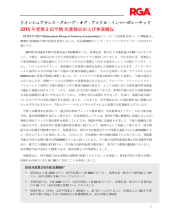 詳しくはこちら - Reinsurance Group of America