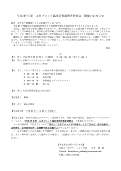 H27.11.22  九州ブロック臨床実習指導者研修会