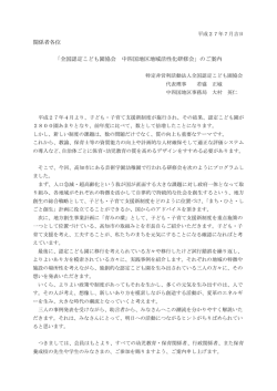 平成27年度 中四国地区地域活性化研修会のご案内