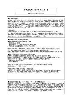 株式会社アルメディア・ネットワーク