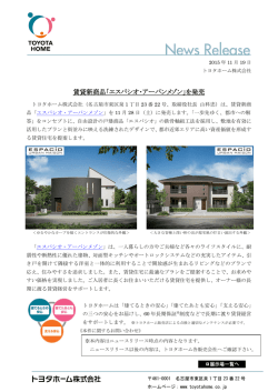 賃貸新商品「エスパシオ・アーバンメゾン」を発売