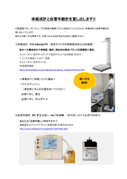 体組成計と血管年齢計を貸し出します!!