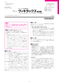 警告 組成・性状 効能・効果 用法・用量 使用上の注意