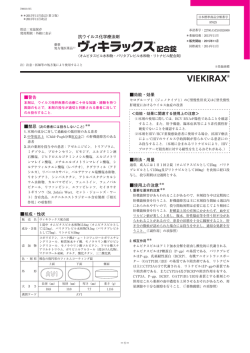 警告 組成・性状 効能・効果 用法・用量 使用上の注意