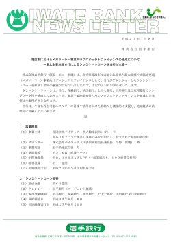 東北主要地銀6行によるシンジケートローンを当行が主導