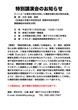 特別講演会のお知らせ - 九州大学 エネルギー基盤技術国際教育研究