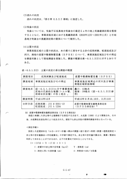 調査項 目 沈降試験及び粒度組成 底 質中懸濁物質含量 （S P S S