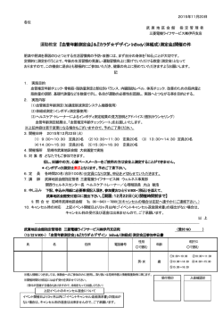 運動教室 『血管年齢測定会』＆『カラダ  デザイン InBody（体組成）測定会