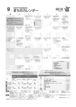 まちのカレンダー9月(ファイル名：2015-09-calendar サイズ：248.30