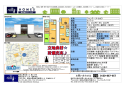 お問い合わせは - 株式会社ホームズ