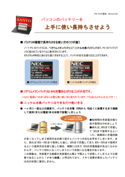 パソコンのバッテリーを