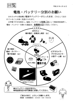 電池・ バッテリー分別のお願い