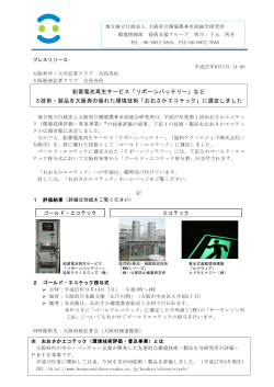 鉛蓄電池再生サービス「リボーンバッテリー」など 3技術・製品を大阪発の