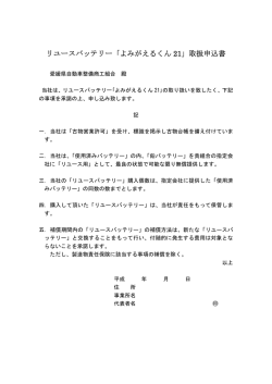 リユースバッテリー「よみがえるくん 21」