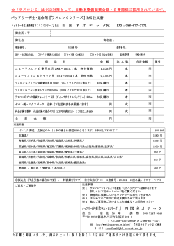 バッテリー再生剤『ラスロンGシリーズ 』 四 国 ネ オ テ ッ ク - So-net