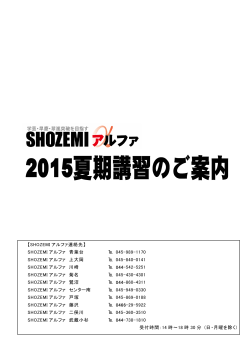 【SHOZEMI アルファ連絡先】 SHOZEMI アルファ 青葉台 045-989