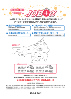 JOB+&alpha; 20140130_n