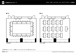 ホテル 一宮シーサイドオーツカ アルファプラザ / 小会議室