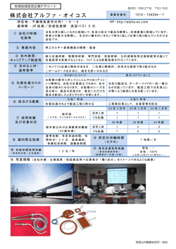 株式会社アルファ・オイコス