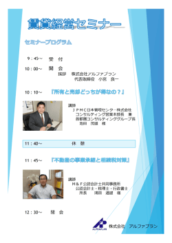 賃貸経営セミナープログラム - 株式会社 アルファプラン