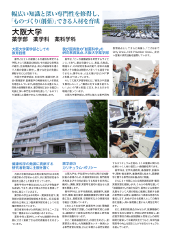 大阪大学 - 薬剤師・薬学生 みんなの就職活動・求人情報