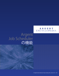 Argent Job Scheduler の機能
