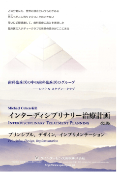 Interdisciplinary 治療計画 改訂版