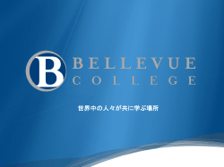 ベルビューカレッジ - Bellevue College