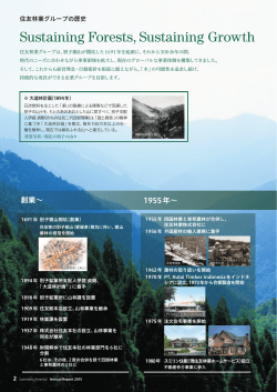 住友林業グループの歴史、2015年3月期ハイライト(PDF 2777 KB)