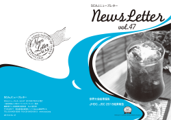 NL47 - 日本スペシャルティーコーヒー協会