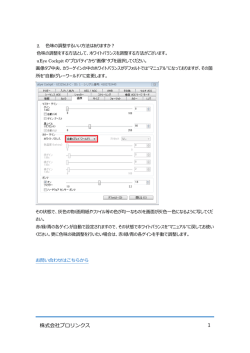 色味の調整するいい方法はありますか？