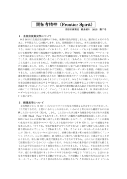 校長便り 2015 第7号