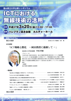 プログラム - 富山県立大学