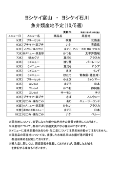 ヨシケイ富山 ・ ヨシケイ石川