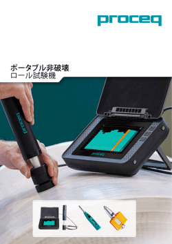 ポータブル非破壊 ロール試験機