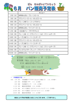 メニュー 2日（火） 抹茶あんぱん・プレーンロール 3日（水） クランベリー