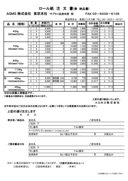 ロール紙 注 文 書(兼 納品書)