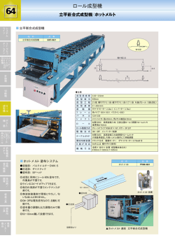 ロール成型機