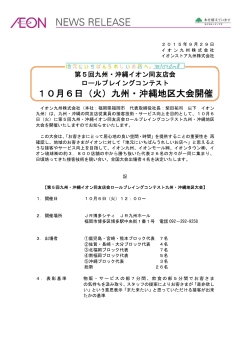 10月6日（火）九州・沖縄地区大会開催