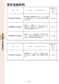 PF-B134/US-B410