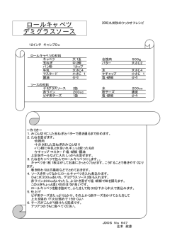 ロールキャベツ デミグラスソース