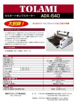 PDF ADX-640 カタログ