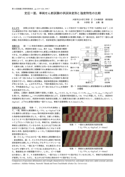 定圧一面，単純せん断試験の供試体変形と強度特性の