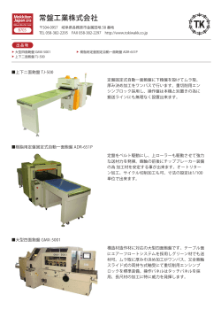 常盤工業株式会社