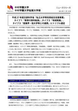 リリース全文 - 中村学園大学